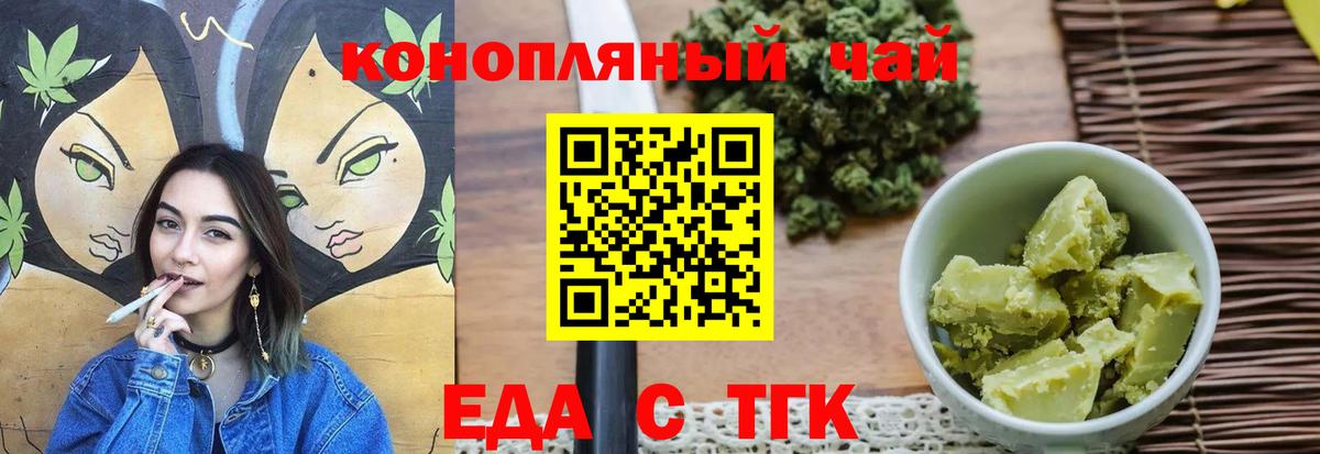 Еда ТГК конопля Тула
