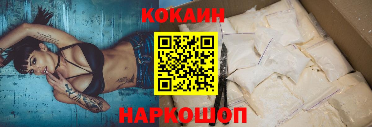 КОКАИН FishScale  Cocaine 97%  Тула  Кокаин  Вход с VPN 