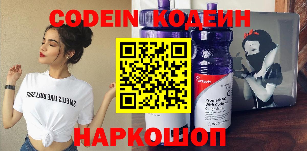 Кодеин Purple Drank  Кодеиновый сироп Lean Purple Drank  Вход с VPN  Тула 