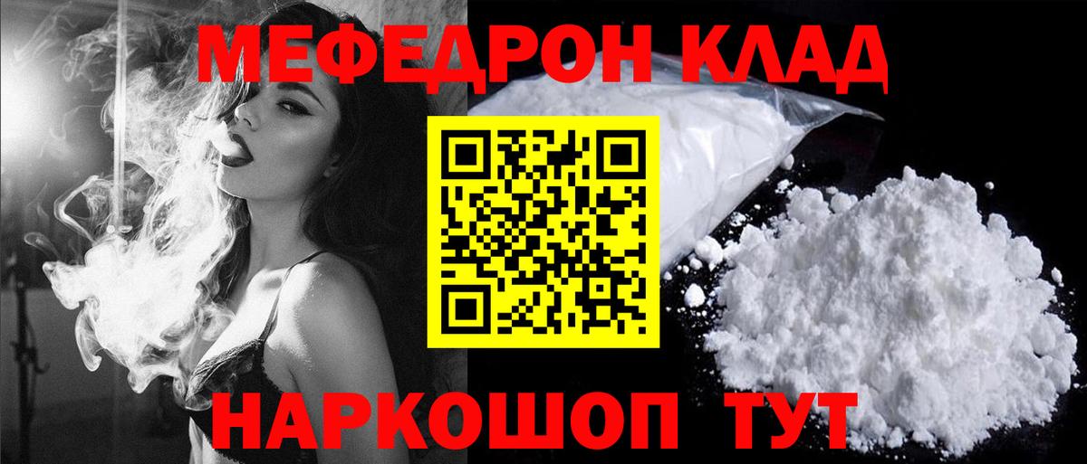 Мефедрон мука  МЯУ-МЯУ VHQ  blacksprut tor  Мефедрон  Тула  Меф  Вход с VPN 
