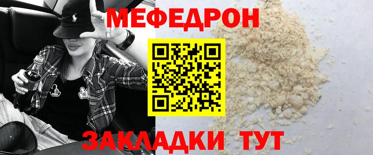 Меф мяу мяу кристаллы Тула